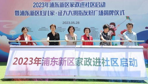 浦東試點(diǎn)“家政進(jìn)社區(qū)” 讓靠譜家政服務(wù)在家門口觸手可及