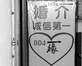 婚介亂象 高價(jià)“食品”下的婚托陷阱